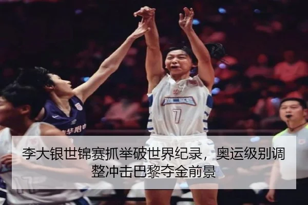 li-da-yin-shi-jin-sai-zhua-ju-po-shi-jie-ji-lu-ao-yun-ji-bie-tiao-zheng-chong-ji-ba-li-duo-jin-qian-jing-2-710.jpg