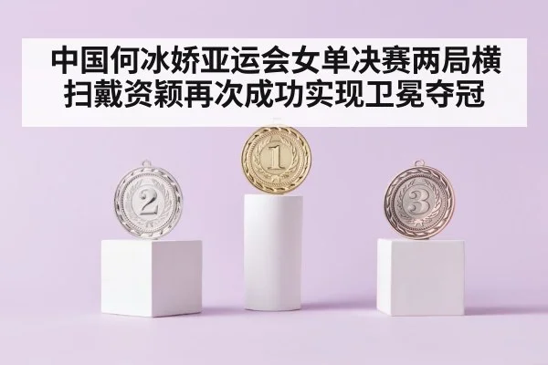 gold medal podium