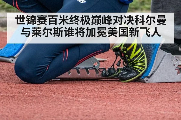 sprinter starting blocks
