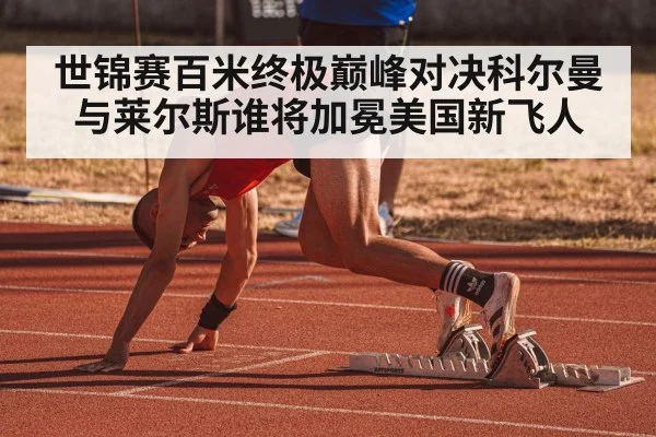 track and field sprint race