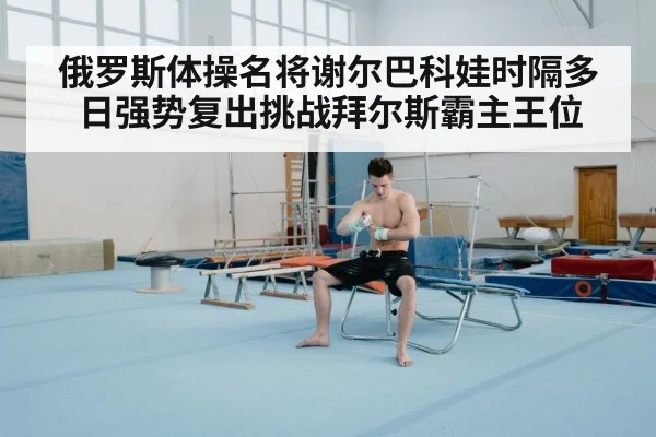artistic gymnastics floor exercise