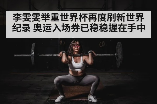 female weightlifter competition